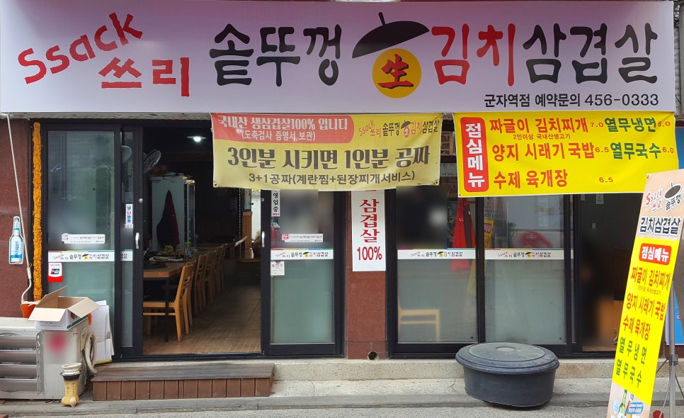 ssack쓰리솥뚜껑김치삼겹살 이미지