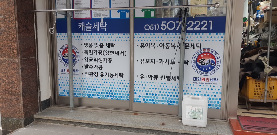 캐슬세탁 이미지
