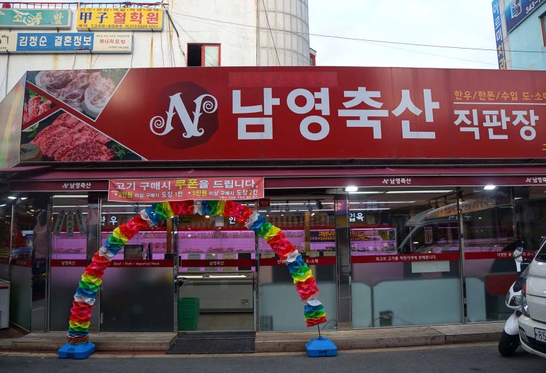 남영축산 이미지