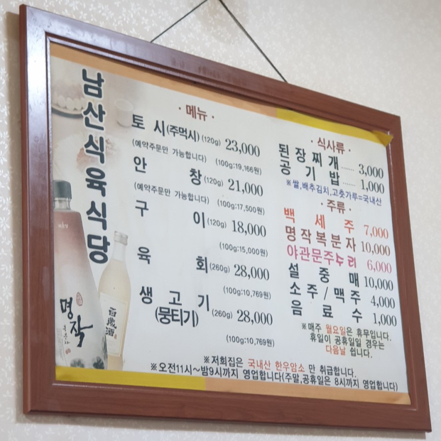 남산식육 이미지