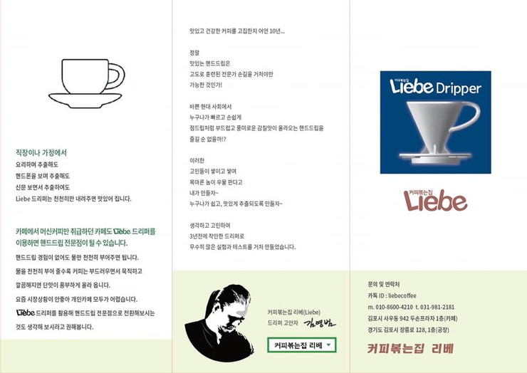 커피볶는집 리베 이미지