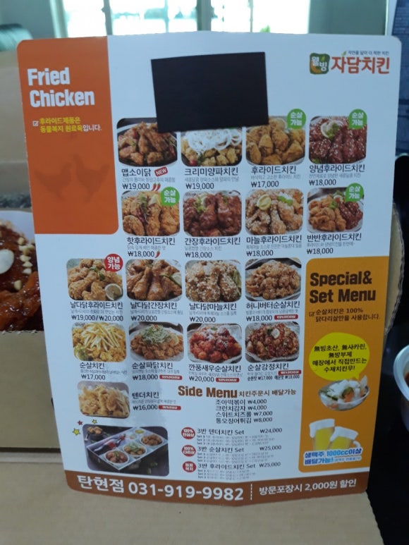 자담치킨 탄현점 이미지