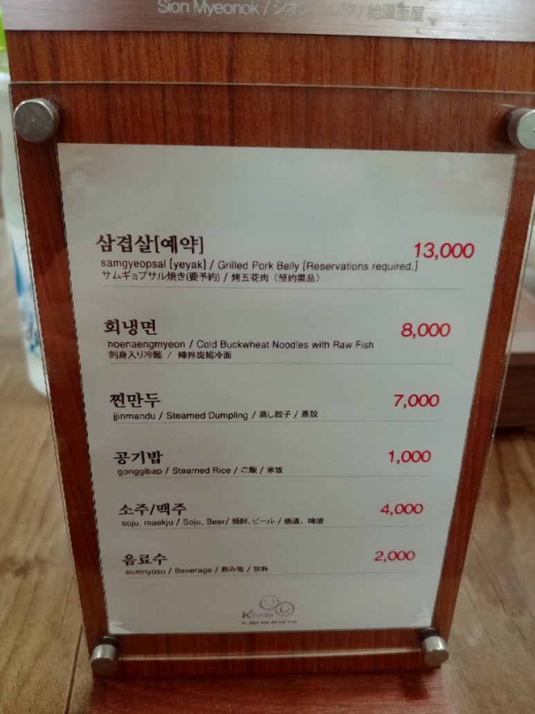 시온면옥 이미지