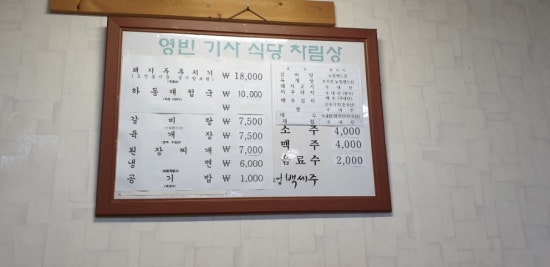영빈기사식당 이미지
