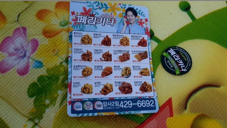 페리카나 암사2점 이미지