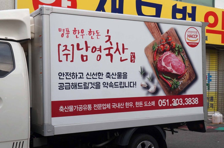 남영축산유통 이미지