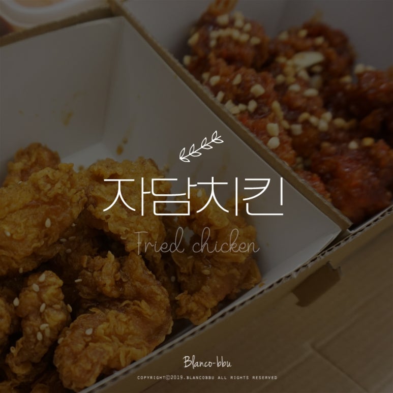 자담치킨 탄현점 이미지