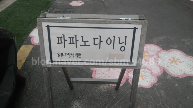 파파노다이닝 이미지