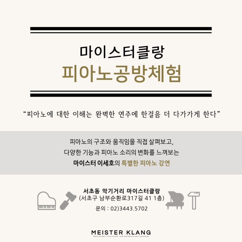 마이스터클랑 이미지