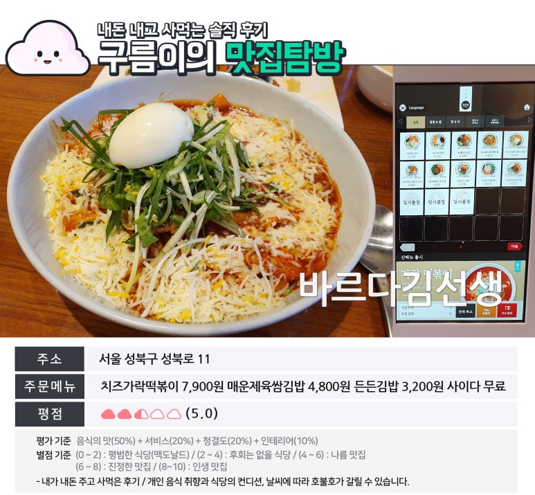 바르다김선생 한성대역점 이미지