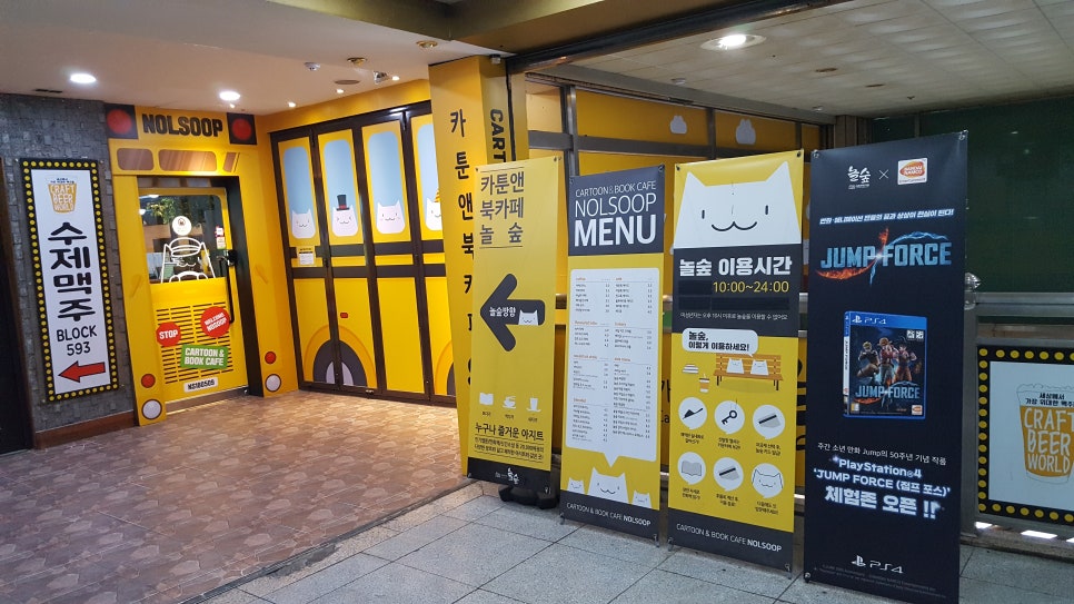 놀숲 송파구청점 이미지