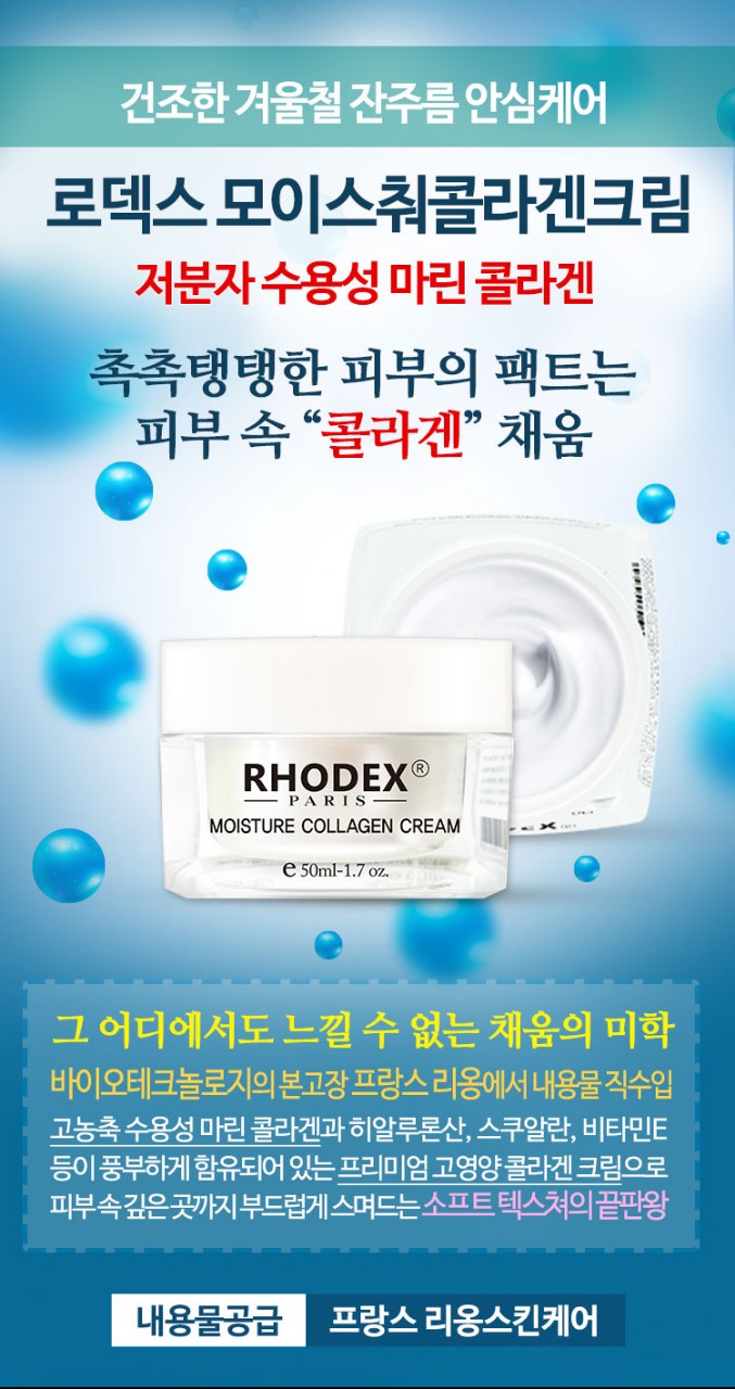로덱스화장품 이미지