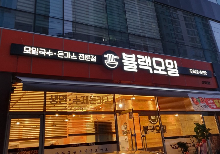 블랙모밀 이미지
