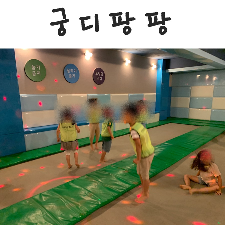 궁디팡팡 키즈카페 이미지