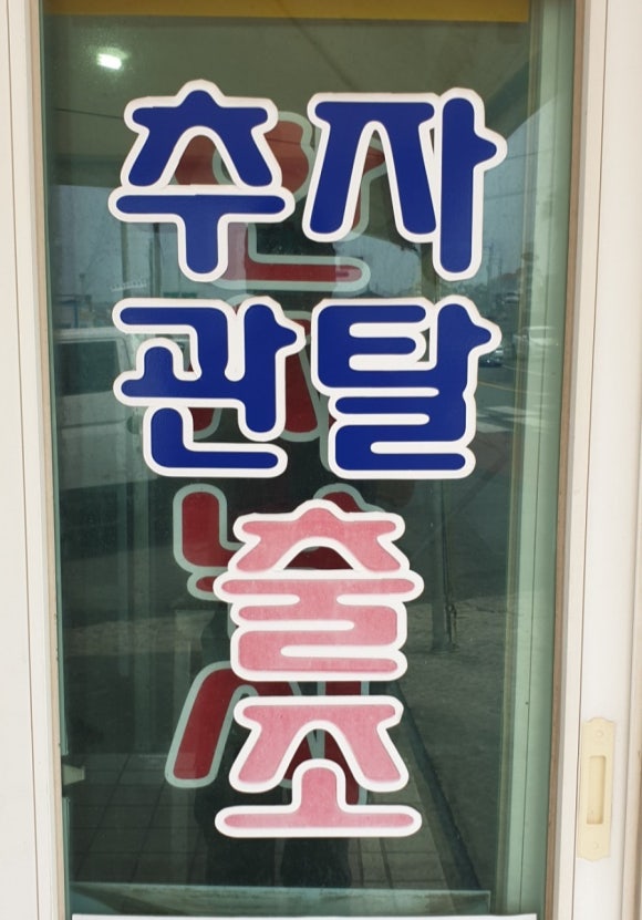 서진낚시 이미지
