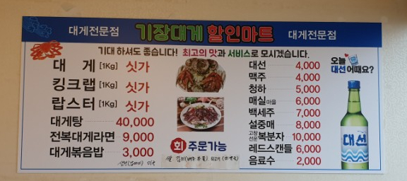기장대게할인마트 이미지