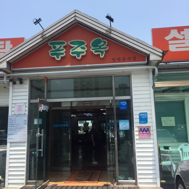 푸주옥노형점 이미지