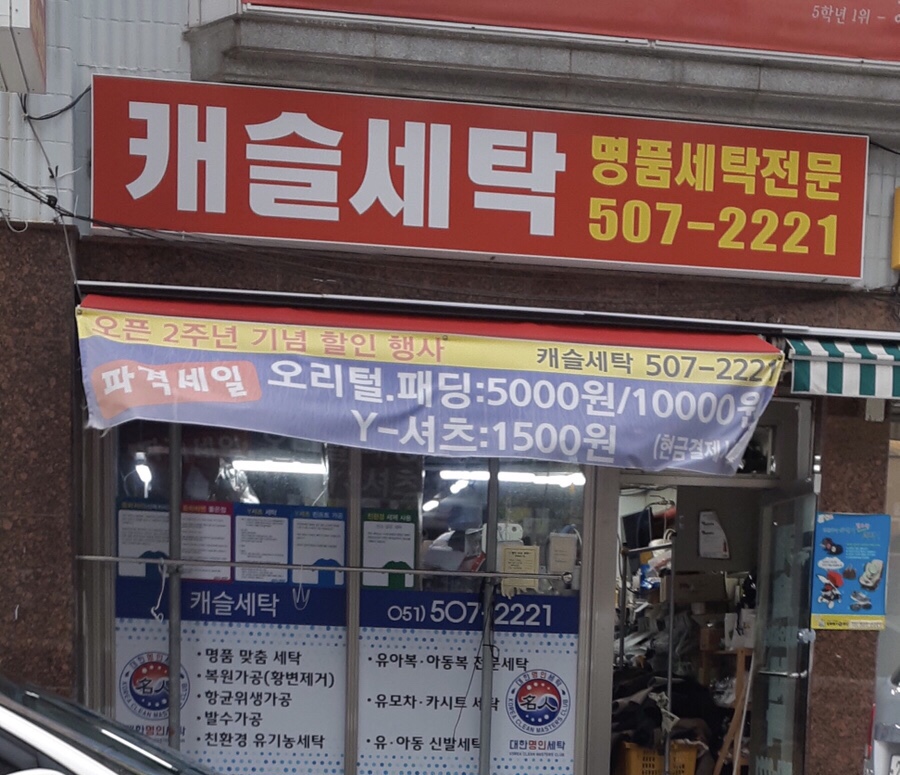 캐슬세탁 이미지