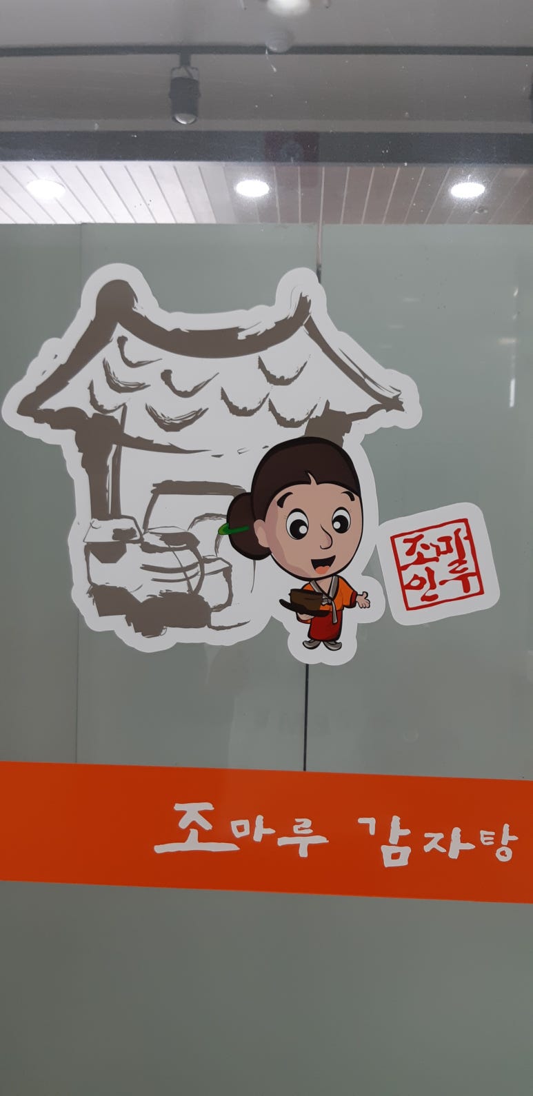 참한 감자탕 이미지