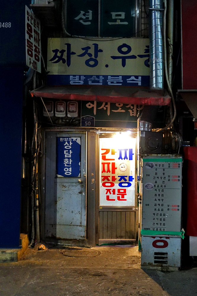 종로분식식당 이미지