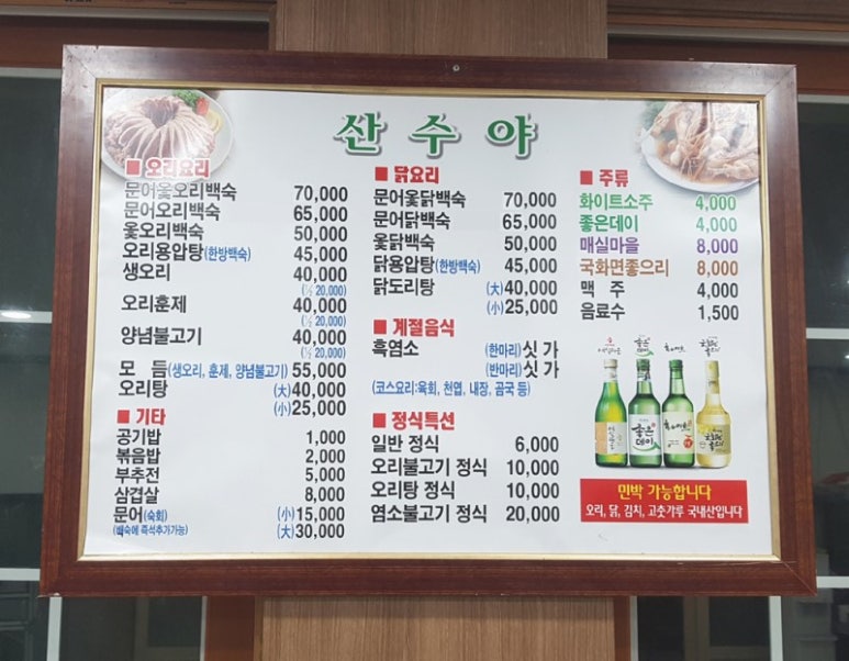 산수야 이미지