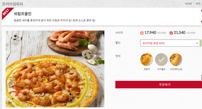 피자헛안산고잔 이미지