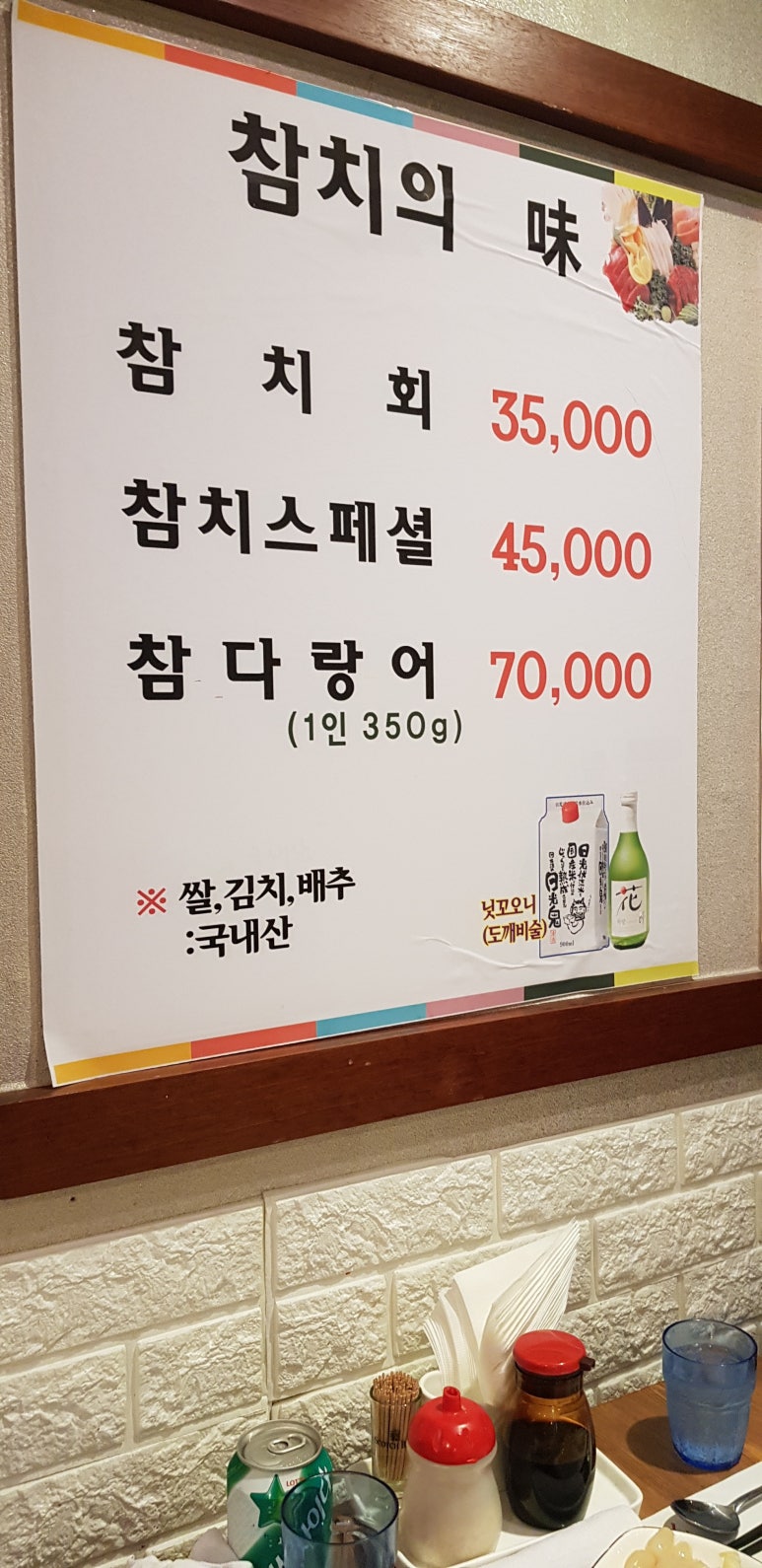 참치의味 이미지
