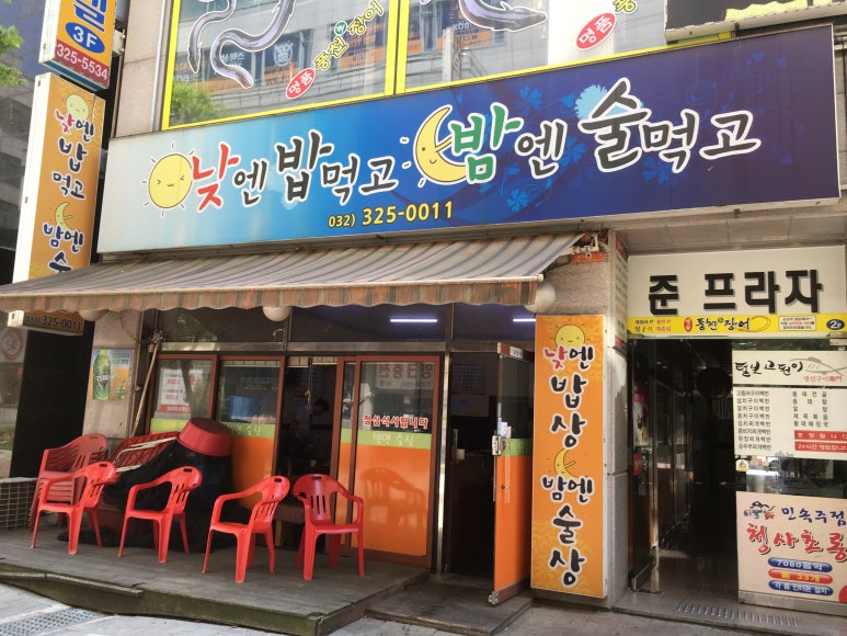 낮에밥먹고밤에술먹고 이미지
