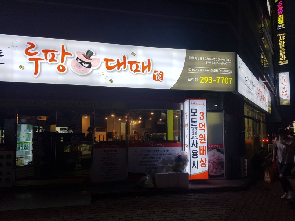 루팡대패 이미지