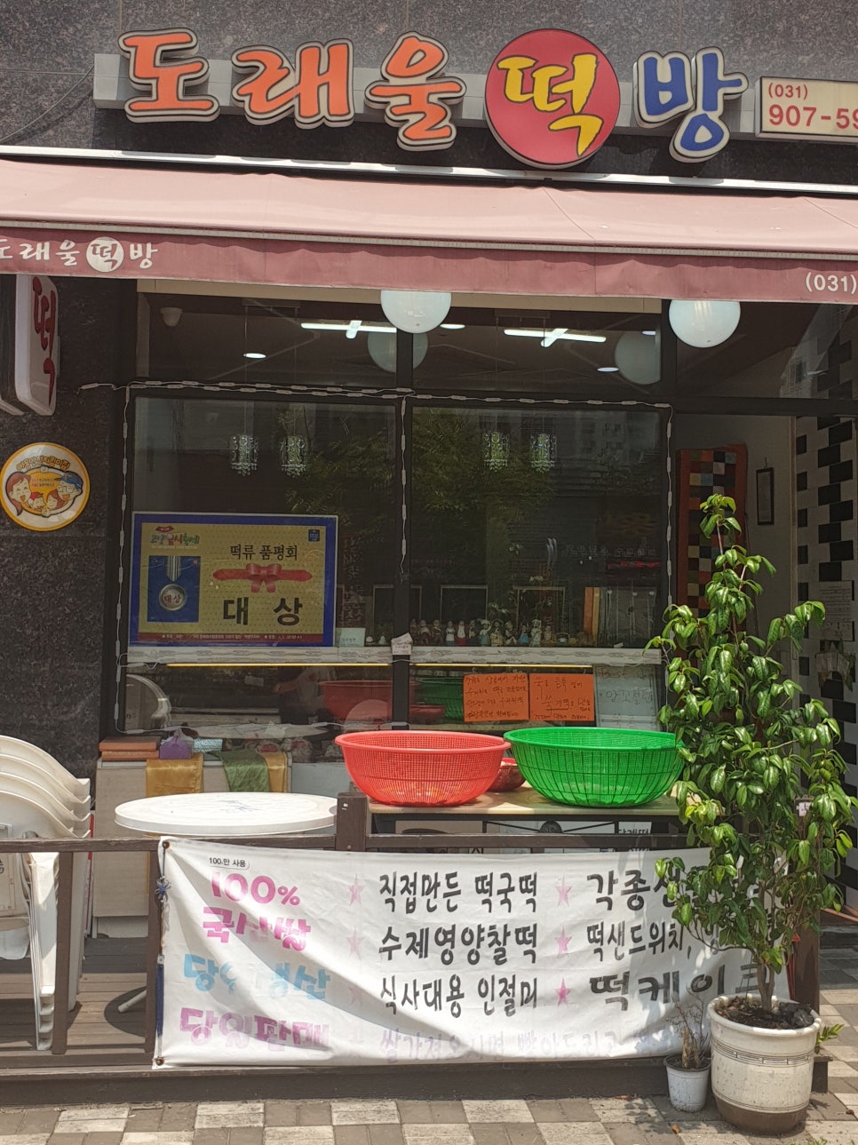 도래울떡방 이미지
