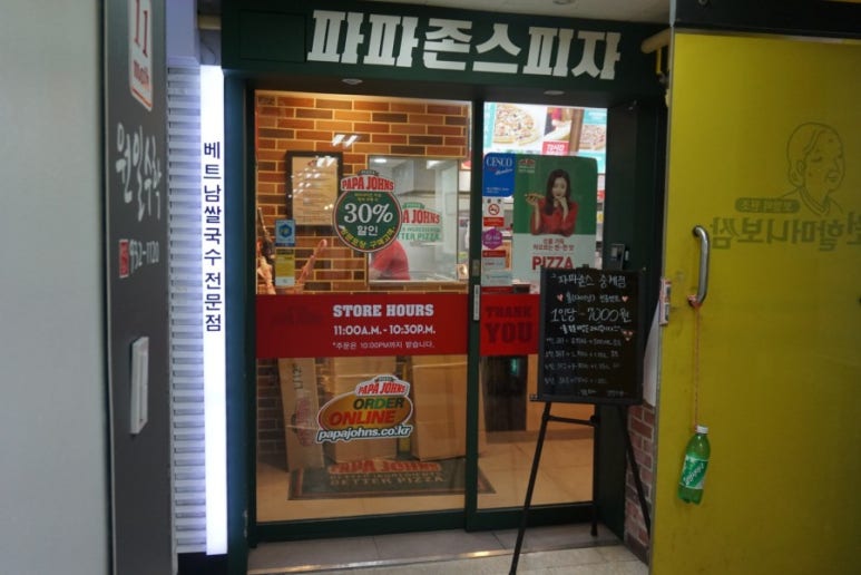 파파존스 중계점 이미지