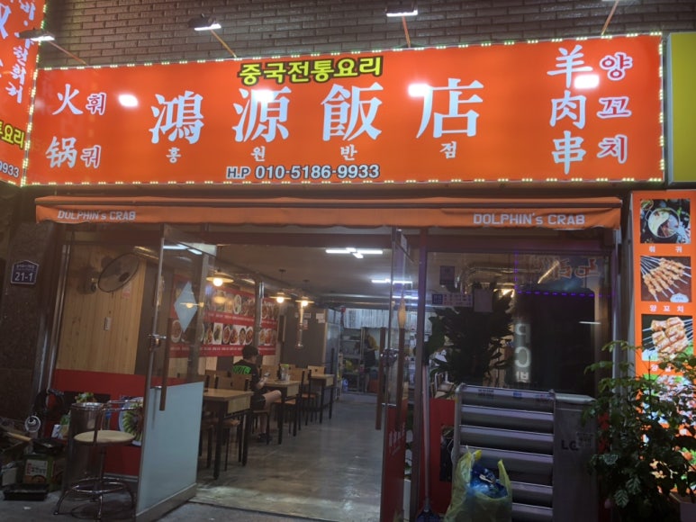 홍원양꼬치 이미지