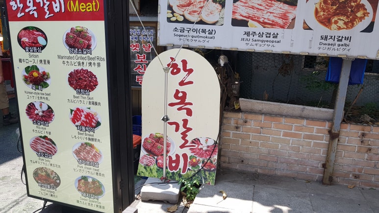 한옥갈비 이미지
