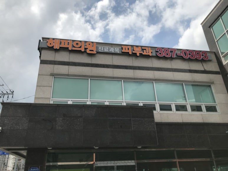 DS피부과의원 이미지