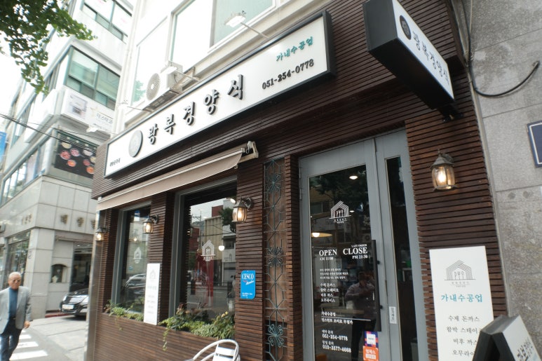 광복경양식 책방골목점 이미지