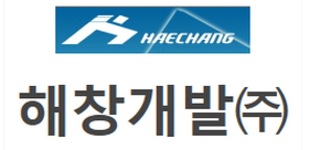 (주)해창기업 이미지