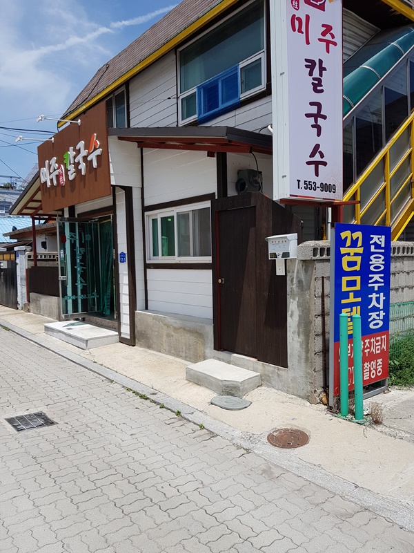 미주칼국수 이미지