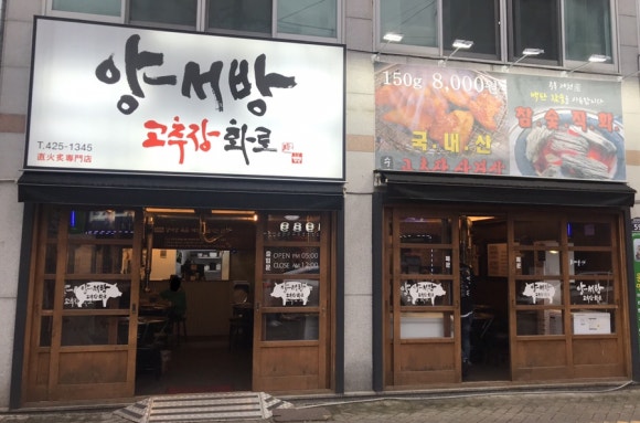 양서방 고추장 화로 이미지