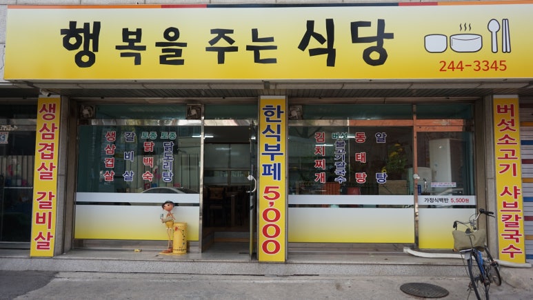 행복식당뷔페 이미지