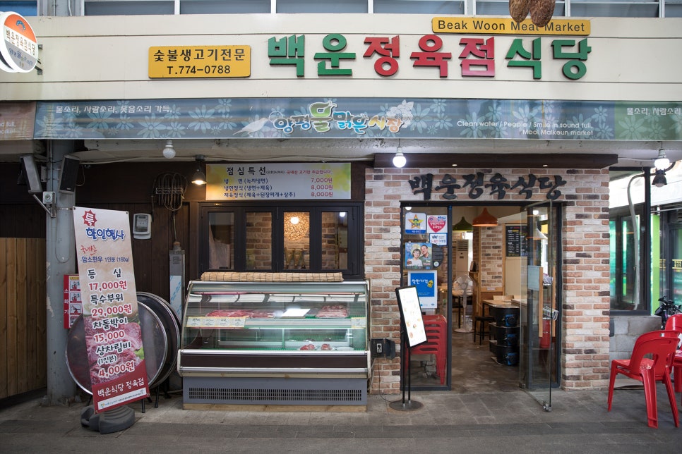 백운 정육점 이미지