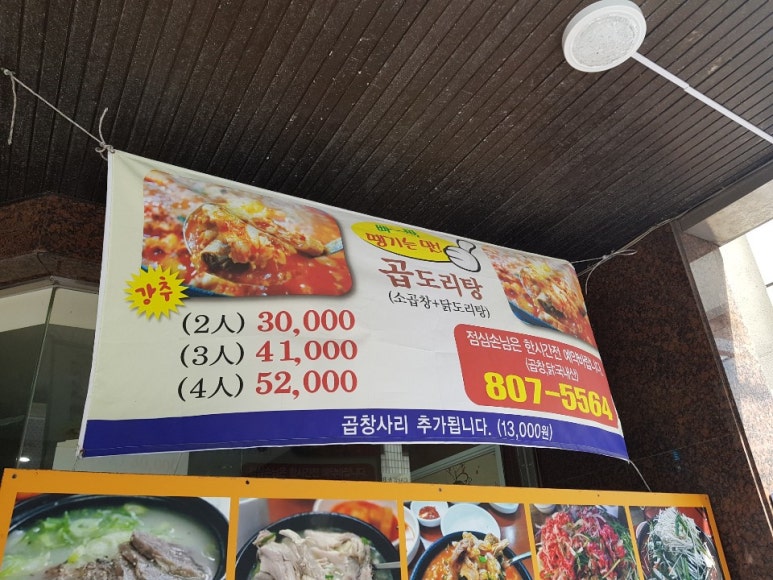 유명닭곰탕 이미지