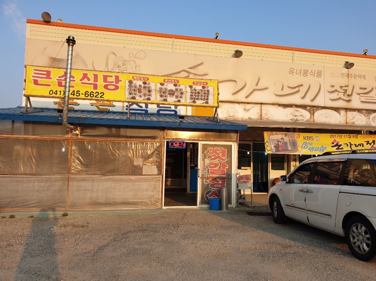 큰손이모네집 이미지