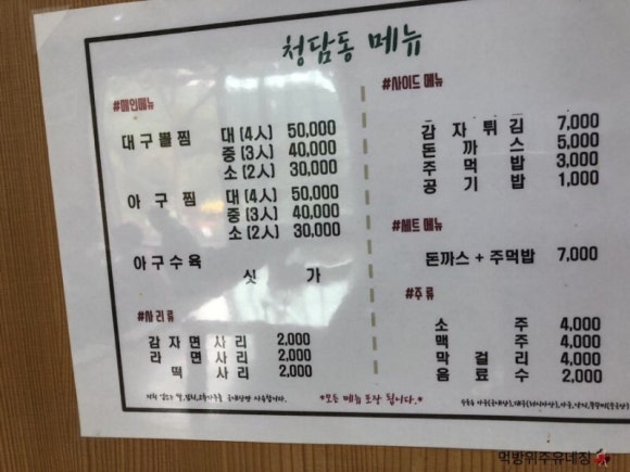 청담동대구뽈찜아구찜 이미지