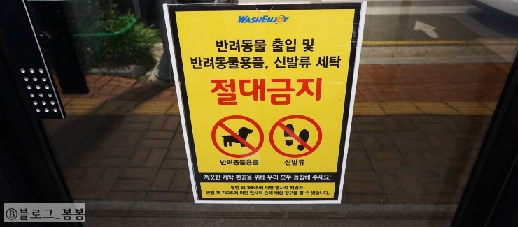 워시엔조이셀프빨래방진주 이미지