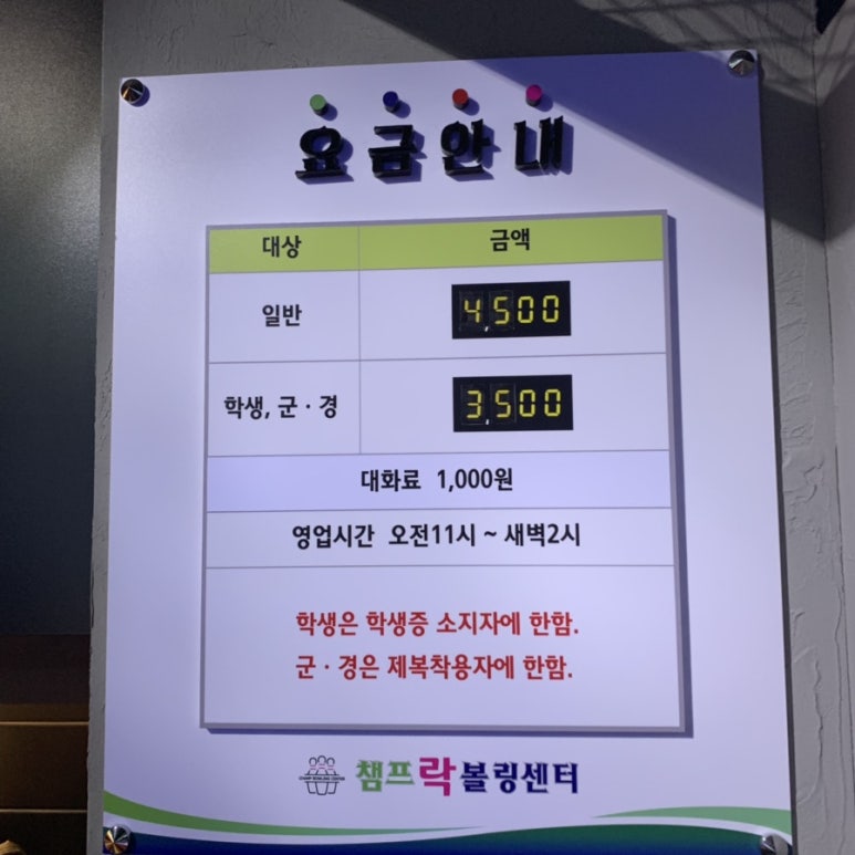 챔프볼링장 이미지