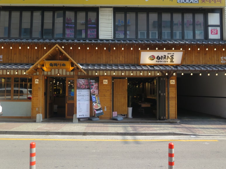 이차돌안양 이미지