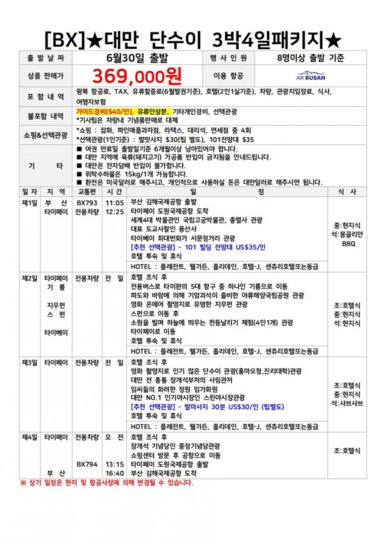 포항여행사 이미지