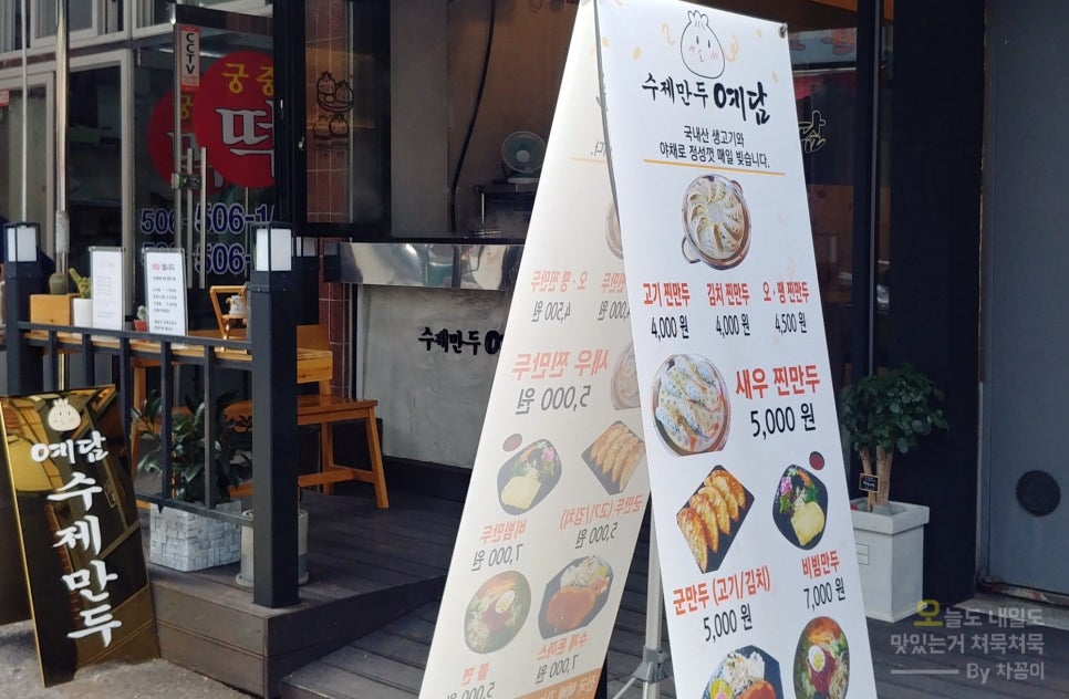 수제만두 예담 이미지