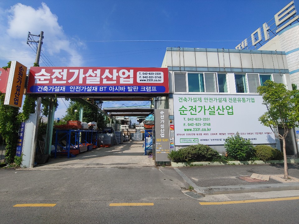 대덕가설산업 이미지