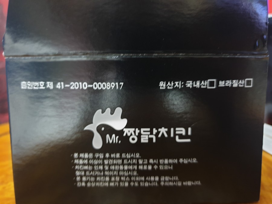 MR짱닭치킨 이미지
